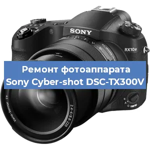 Замена вспышки на фотоаппарате Sony Cyber-shot DSC-TX300V в Тюмени